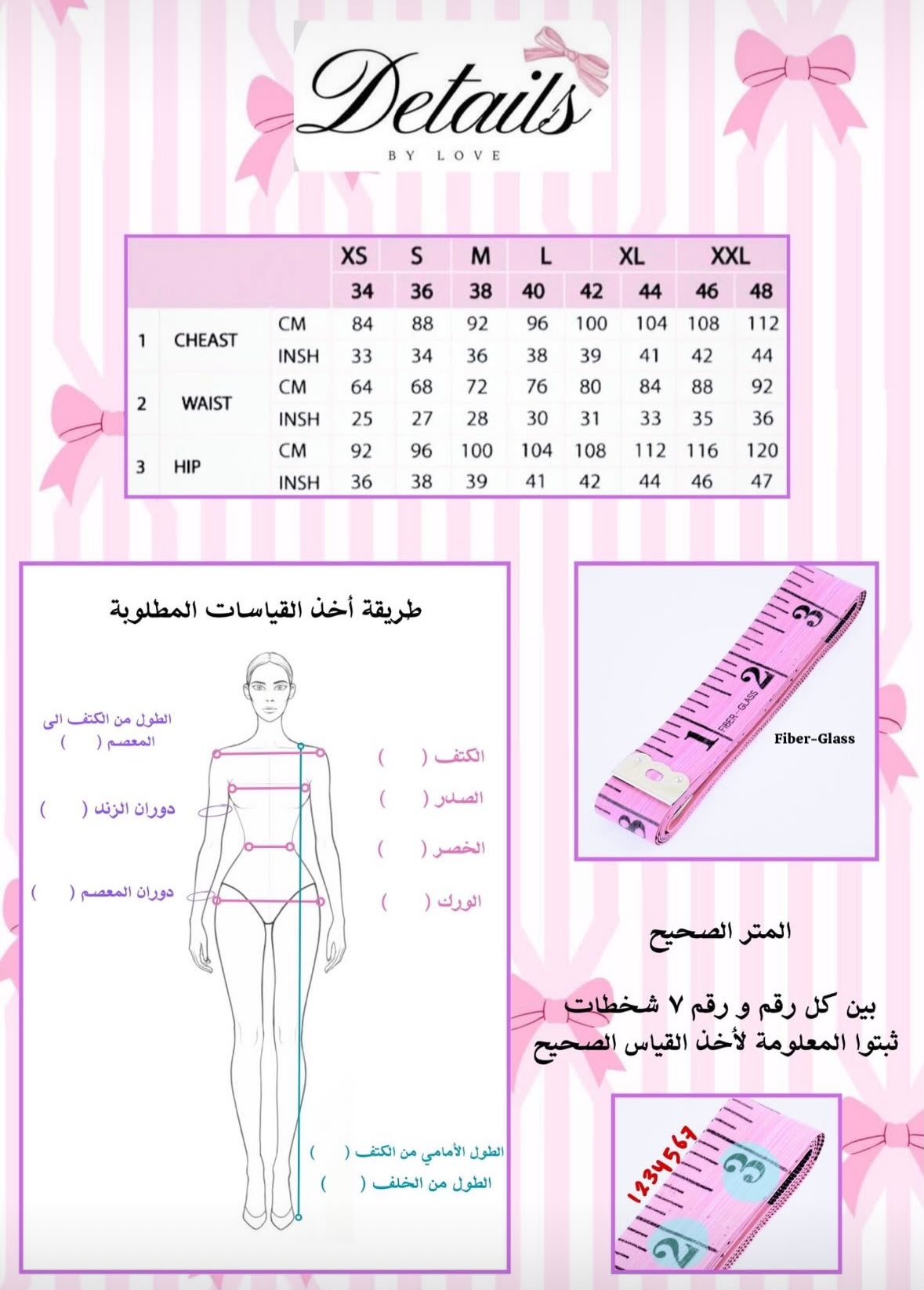 جدول المقاسات
